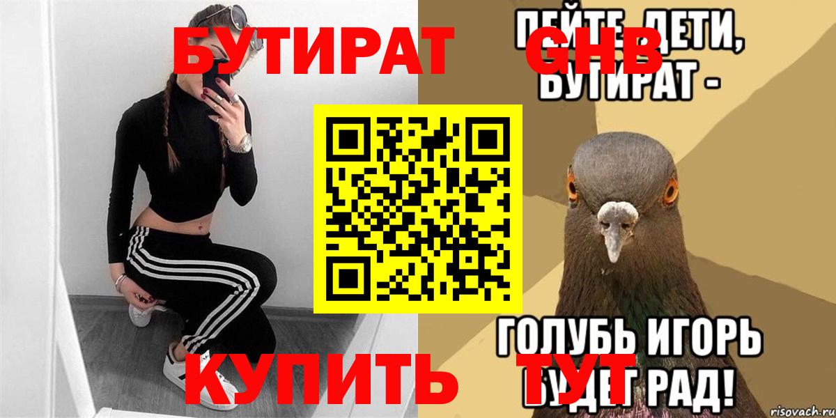 Коркино  БУТИРАТ BDO 33%  Бутират  Вход с VPN 