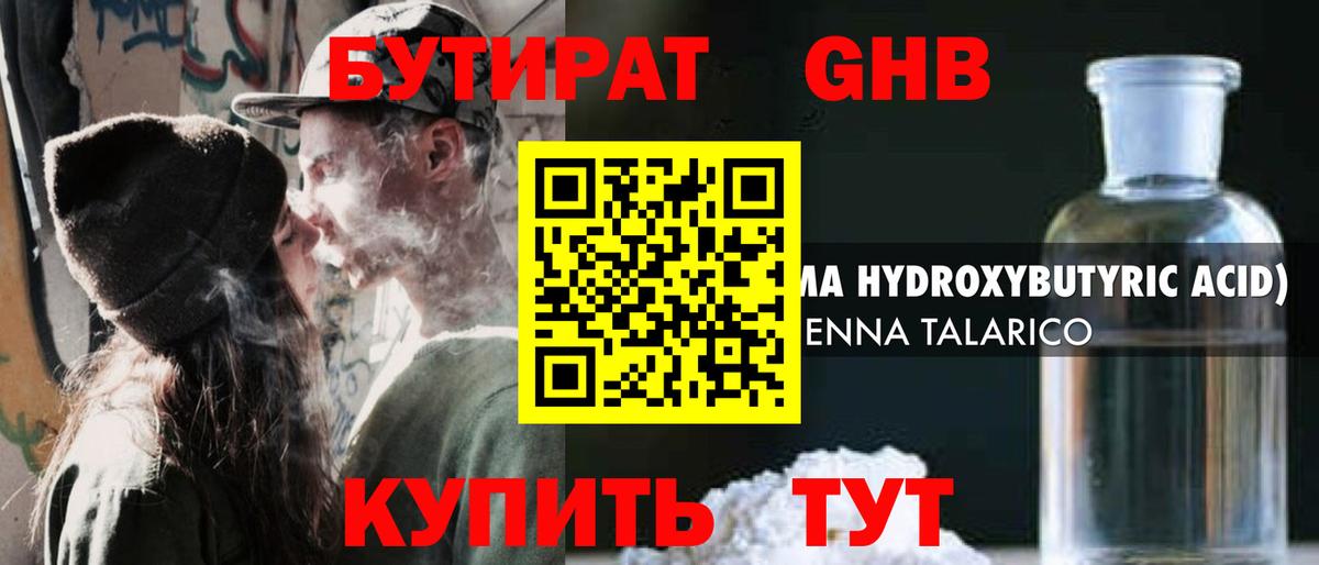 Бутират 99% Коркино