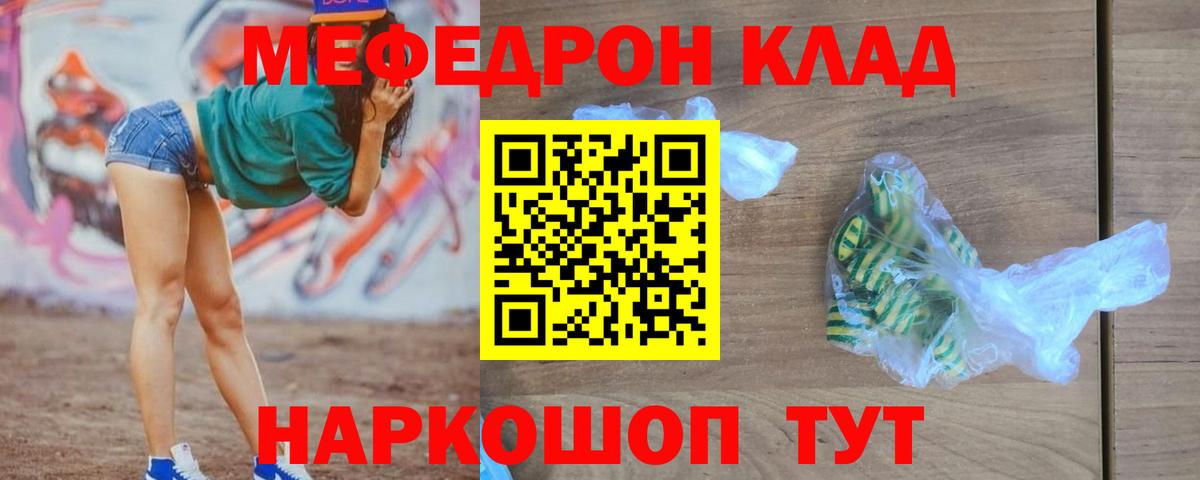 Мефедрон кристаллы Коркино