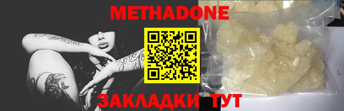 МЕТАДОН methadone  Метадон мёд  Коркино  Вход с VPN 